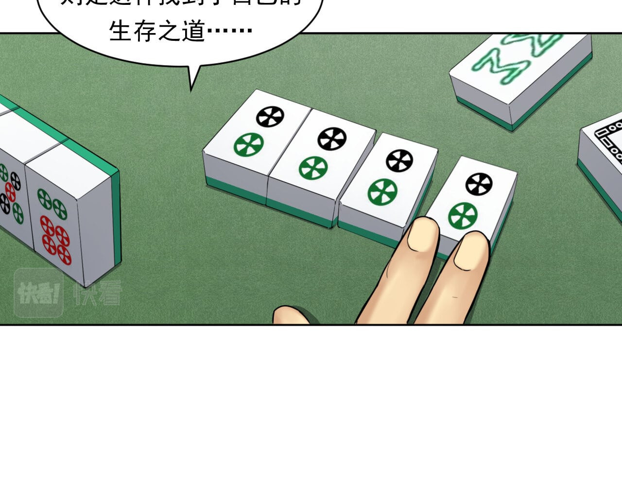 大赢家 赢了！ 第62页