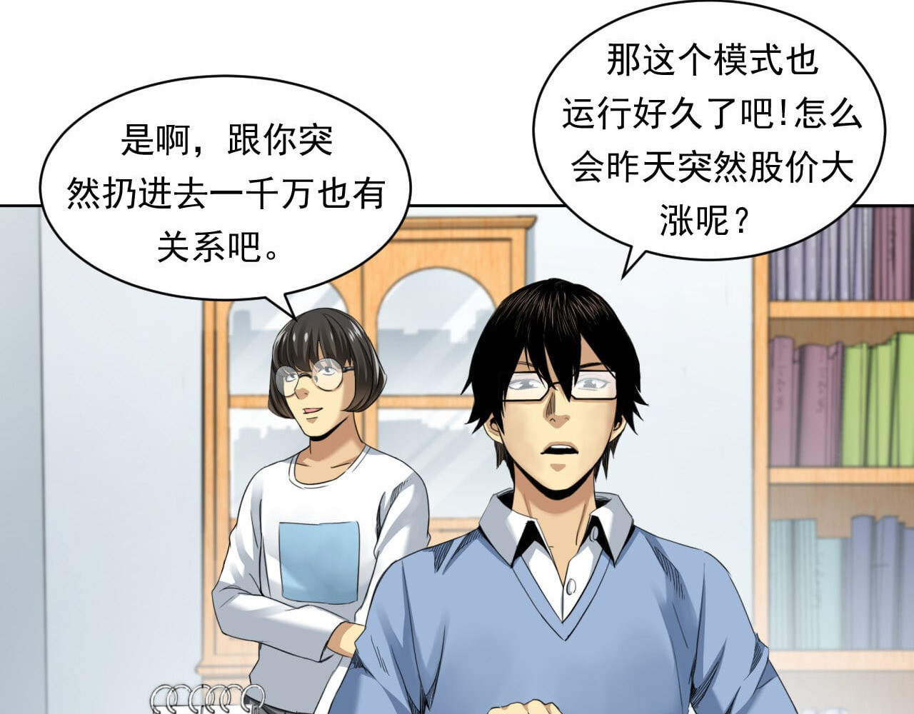 大赢家 赢了！ 第79页