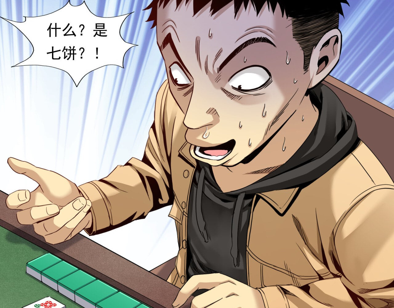 大赢家 赢了！ 第95页