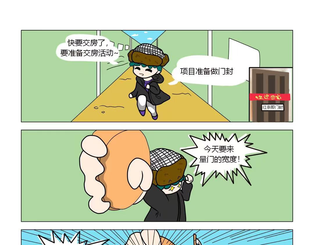 房产ing 卷尺？不，是魔法！ 第1页