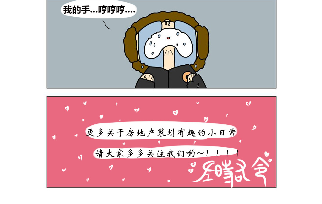 房产ing 卷尺？不，是魔法！ 第6页