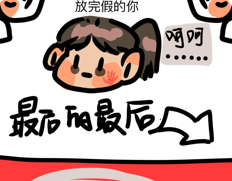 走马灯 番外 祝大家国庆快乐作业加紧写 第13页
