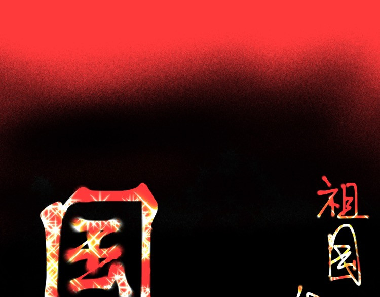 走马灯 番外 祝大家国庆快乐作业加紧写 第15页
