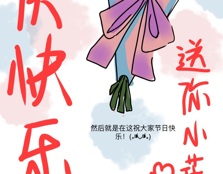 走马灯 番外 祝大家国庆快乐作业加紧写 第29页