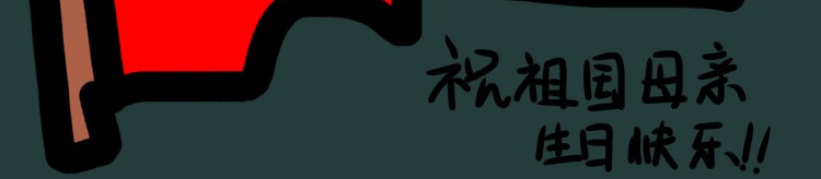 走马灯 番外 祝大家国庆快乐作业加紧写 第5页