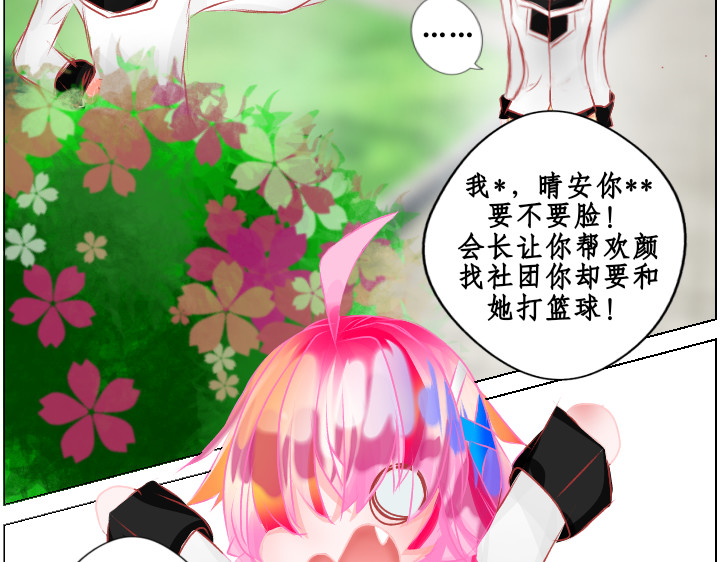 异域 第二章 第14页