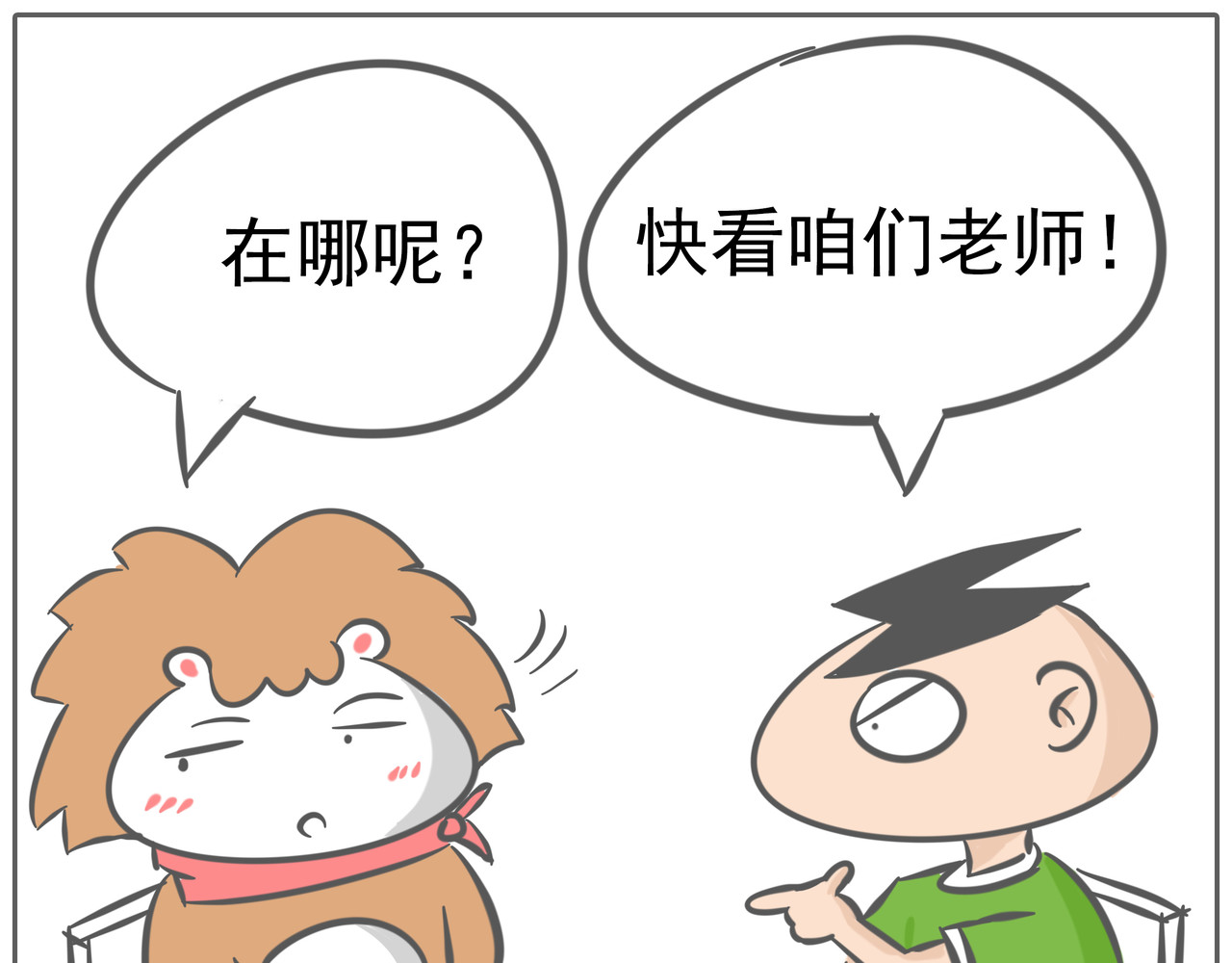 鲁肉饭 01 雷哥的故事+吃包子 第11页