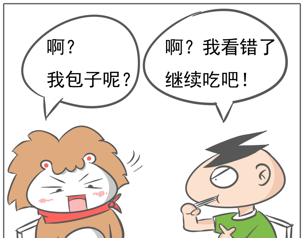 鲁肉饭 01 雷哥的故事+吃包子 第13页