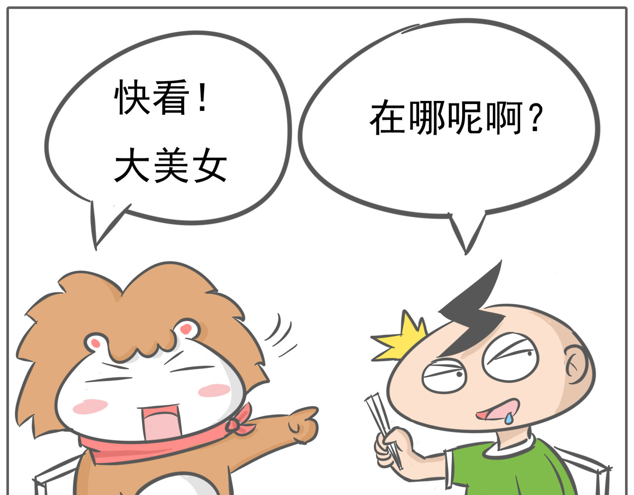 鲁肉饭 01 雷哥的故事+吃包子 第15页