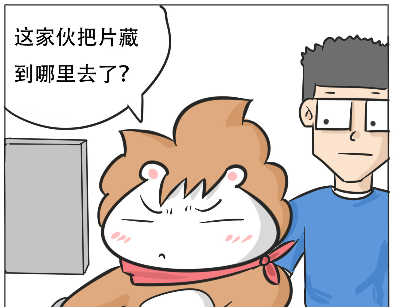 鲁肉饭 02：低音炮+片藏哪了 第11页