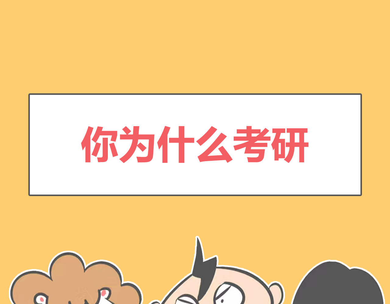 鲁肉饭 03：让女神印象深刻+考研 第11页