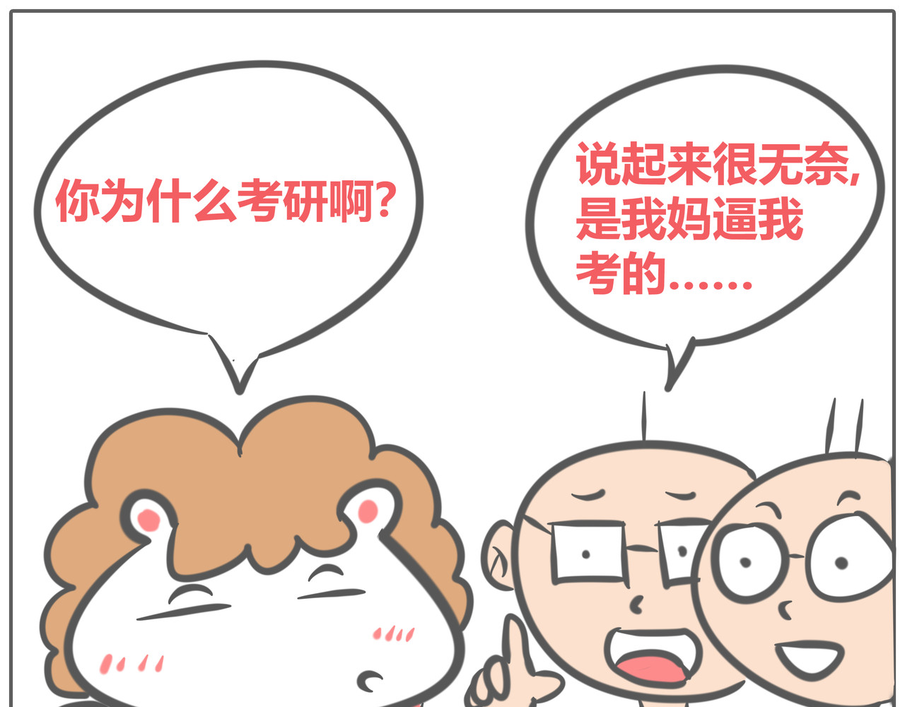 鲁肉饭 03：让女神印象深刻+考研 第13页