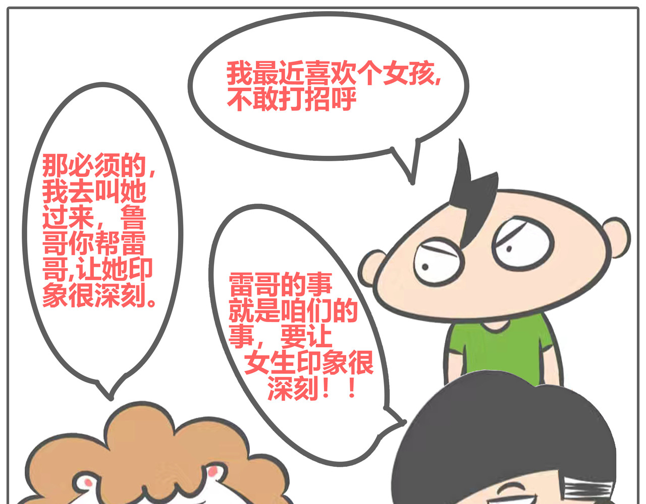 鲁肉饭 03：让女神印象深刻+考研 第3页