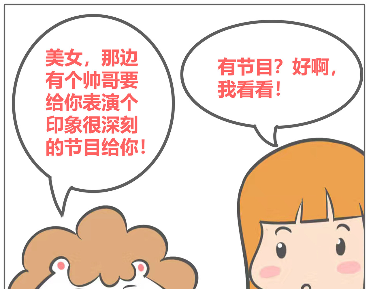 鲁肉饭 03：让女神印象深刻+考研 第7页