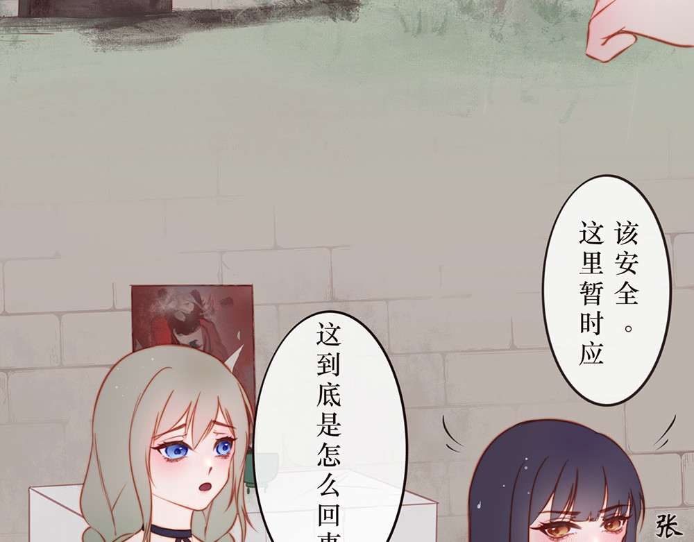 【疯子既右】 【第三章  崩塌】 第2页