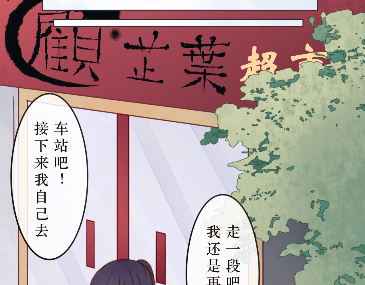 【疯子既右】 【第三章  崩塌】 第25页