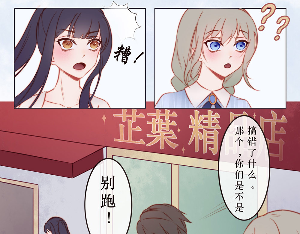 【疯子既右】 【第三章  崩塌】 第28页