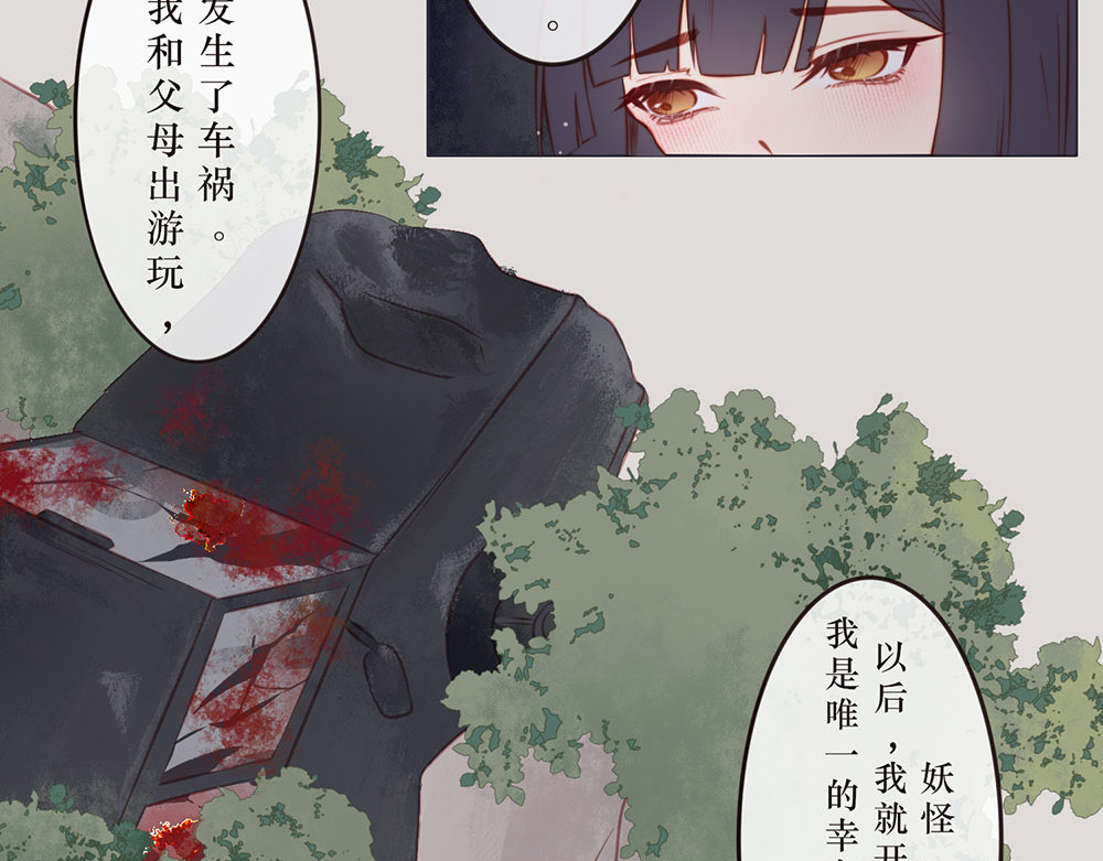 【疯子既右】 【第三章  崩塌】 第4页