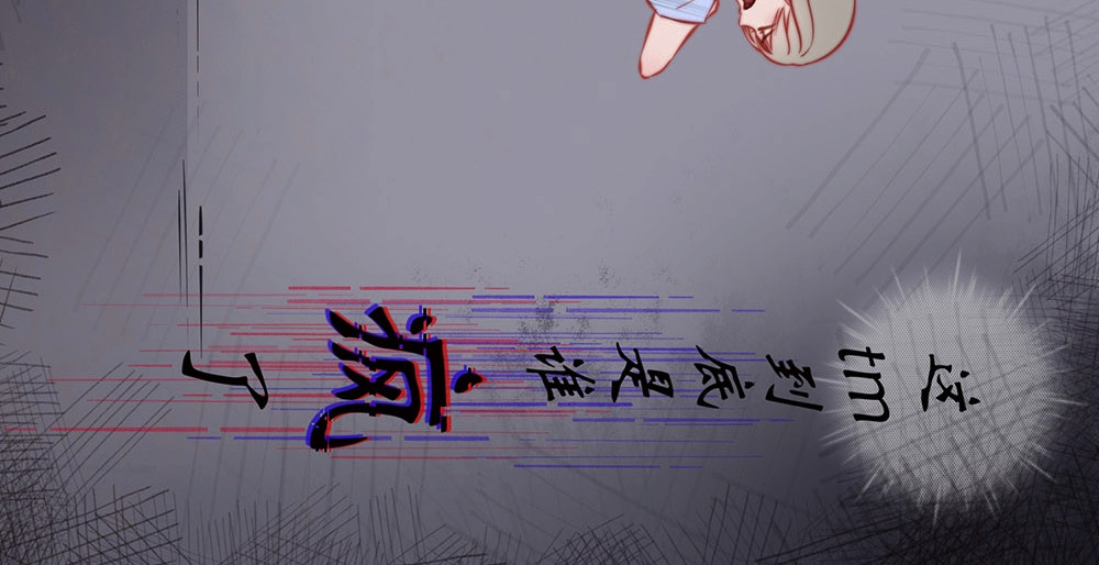 【疯子既右】 【第三章  崩塌】 第43页