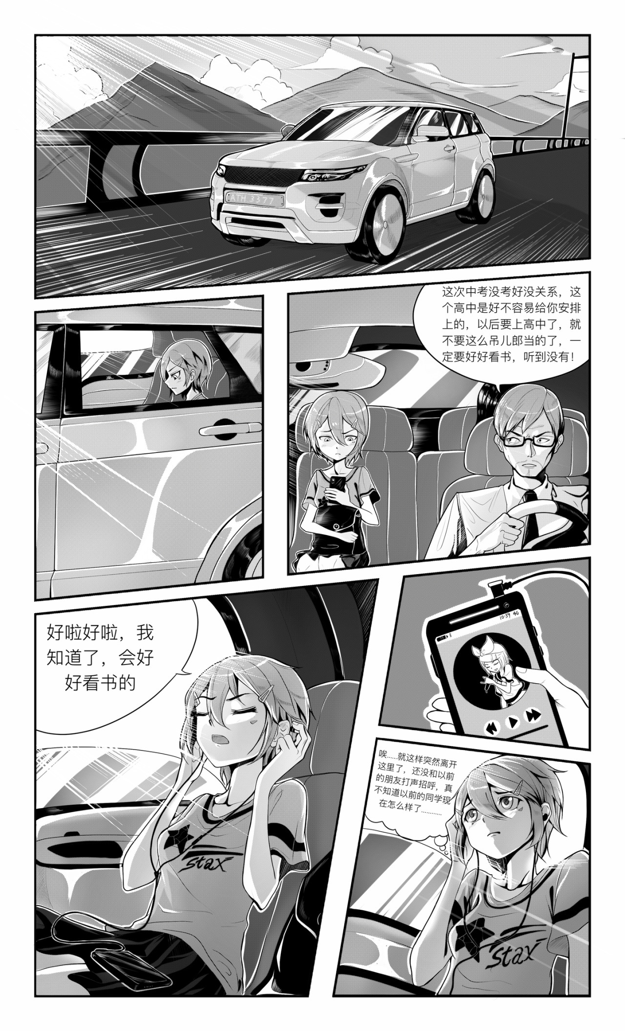 HiFi少女 第1页