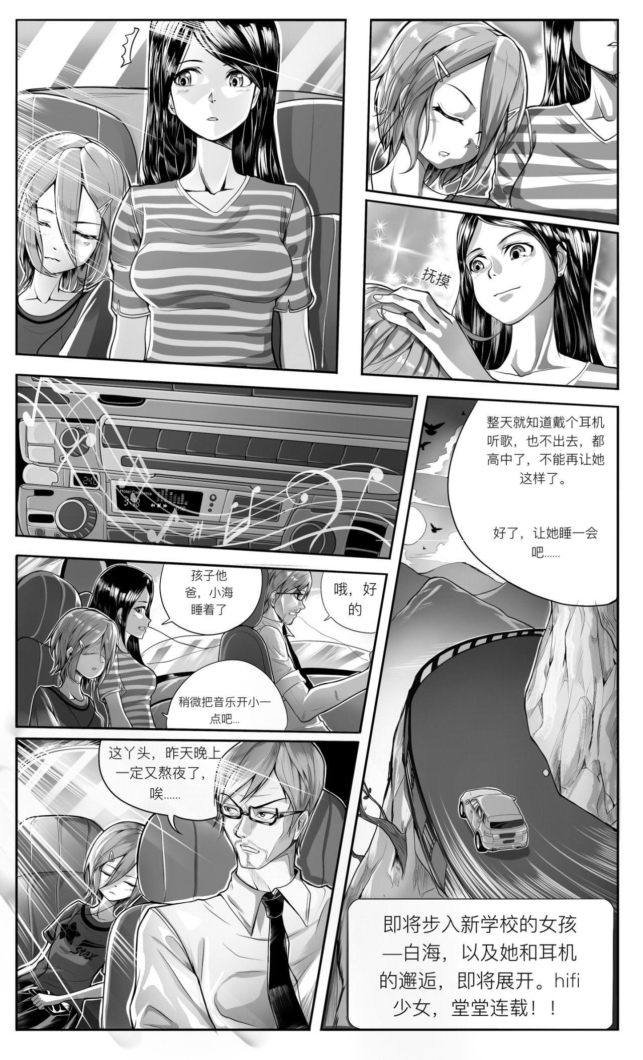 HiFi少女 第3页