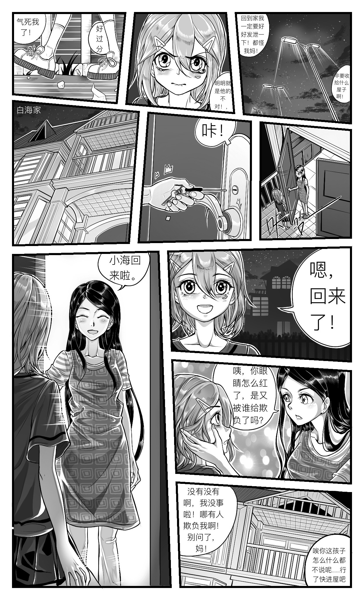HiFi少女 序章，搬家，邻居和开学 第23页