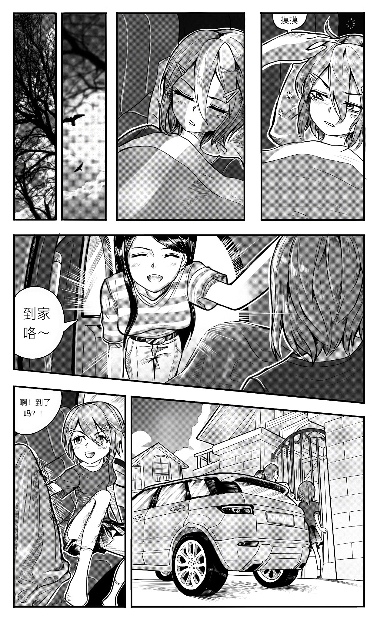 HiFi少女 第4页