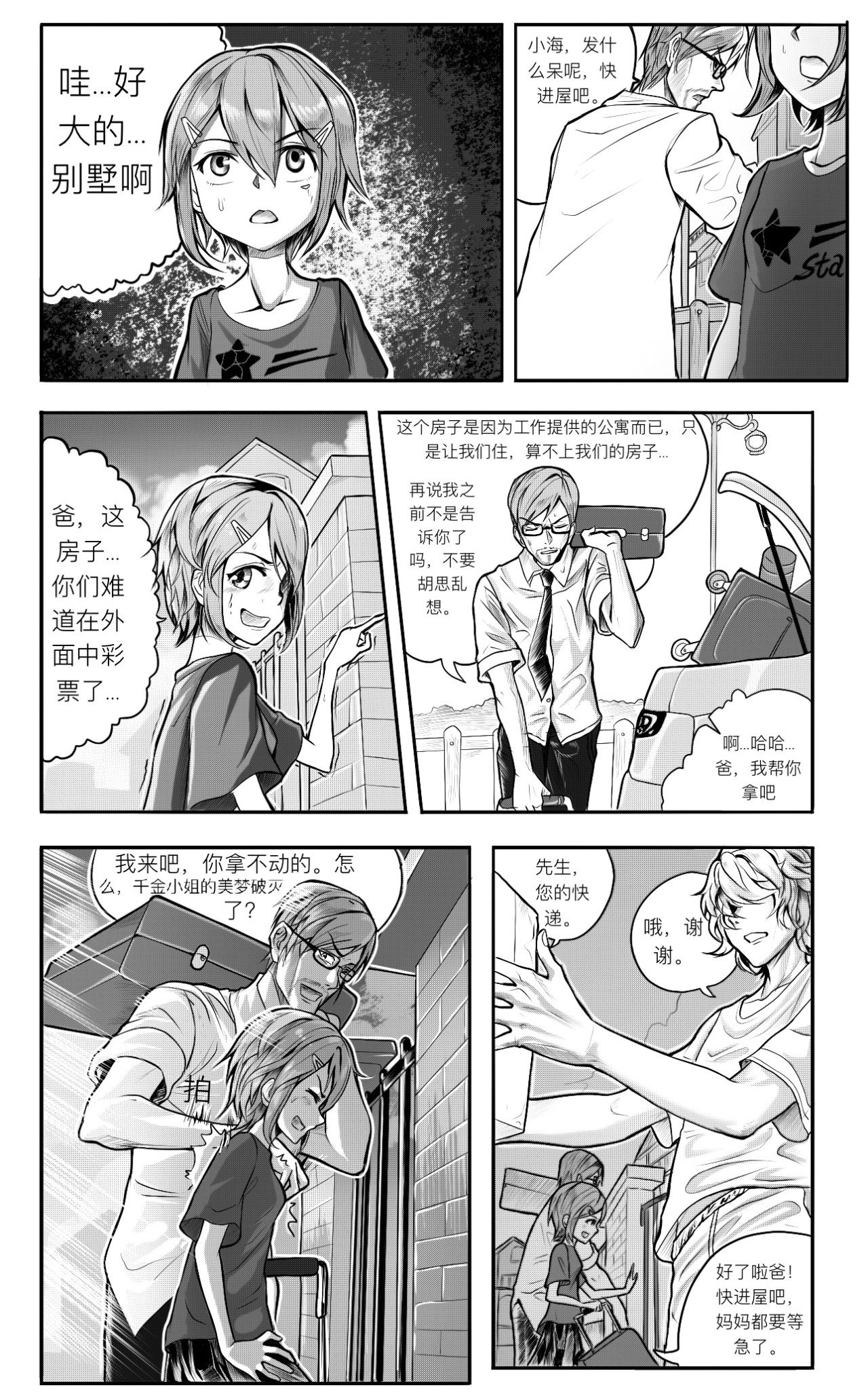HiFi少女 第5页