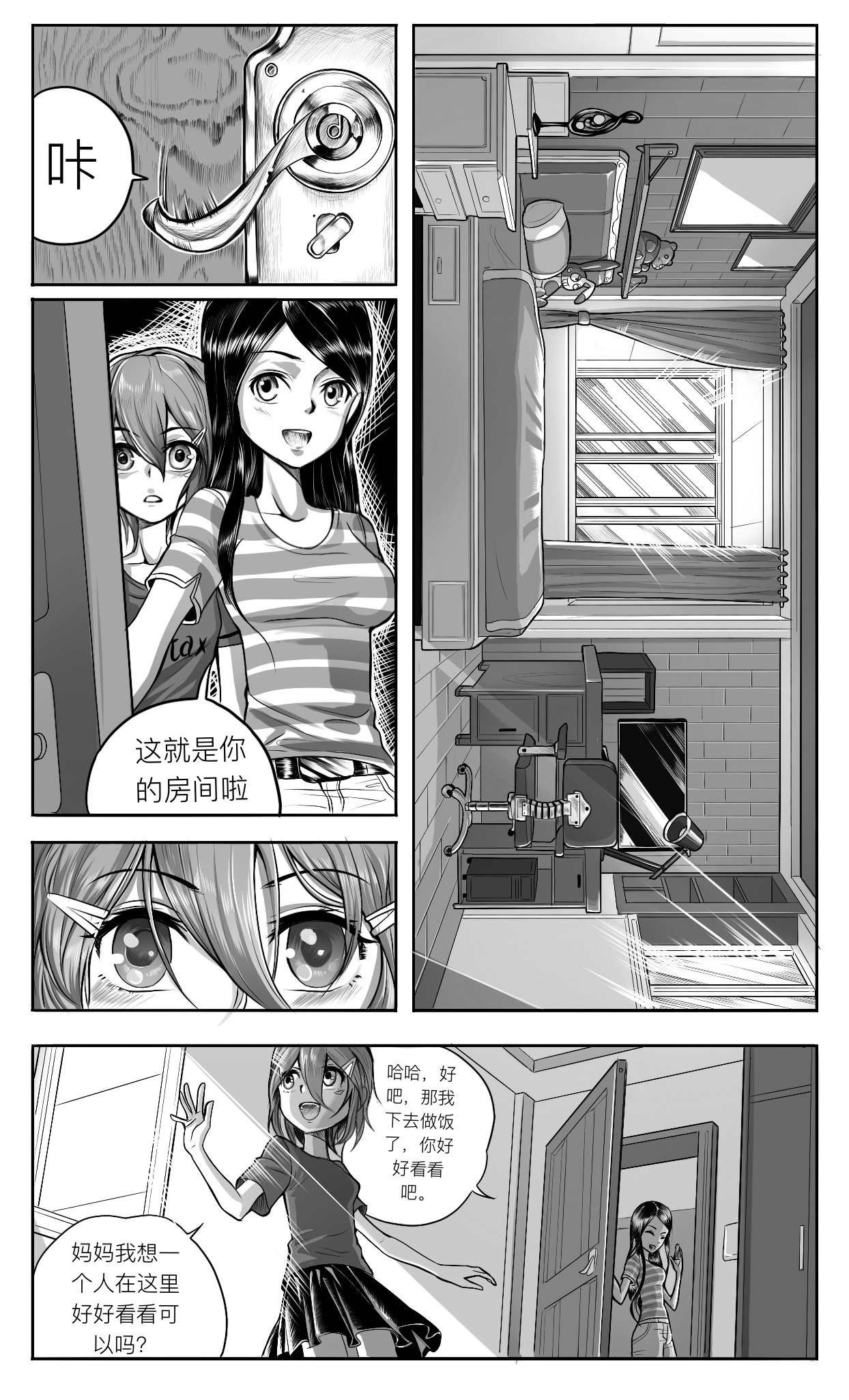 HiFi少女 序章，搬家，邻居和开学 第9页