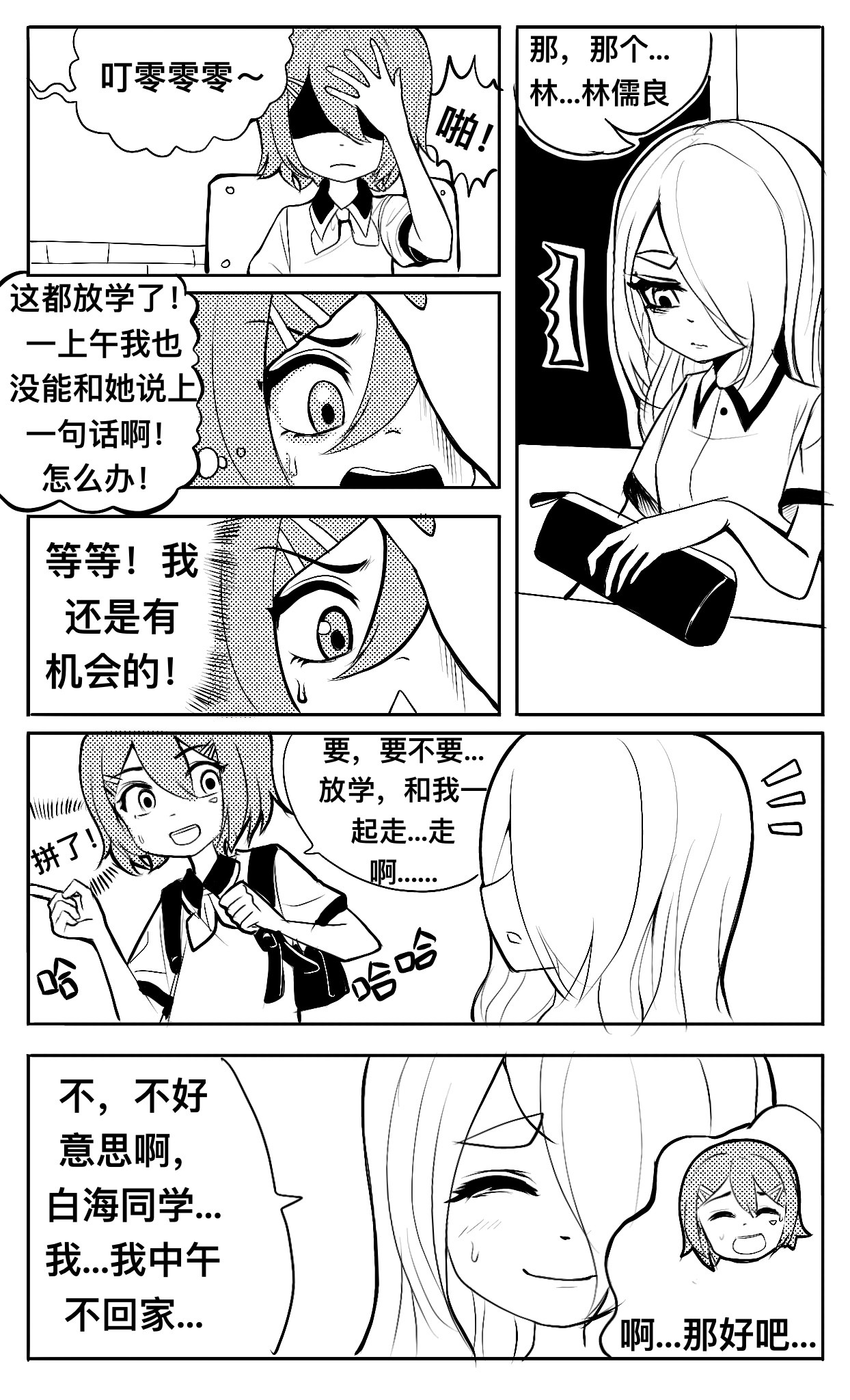 HiFi少女 开学，同桌和耳机店 第16页