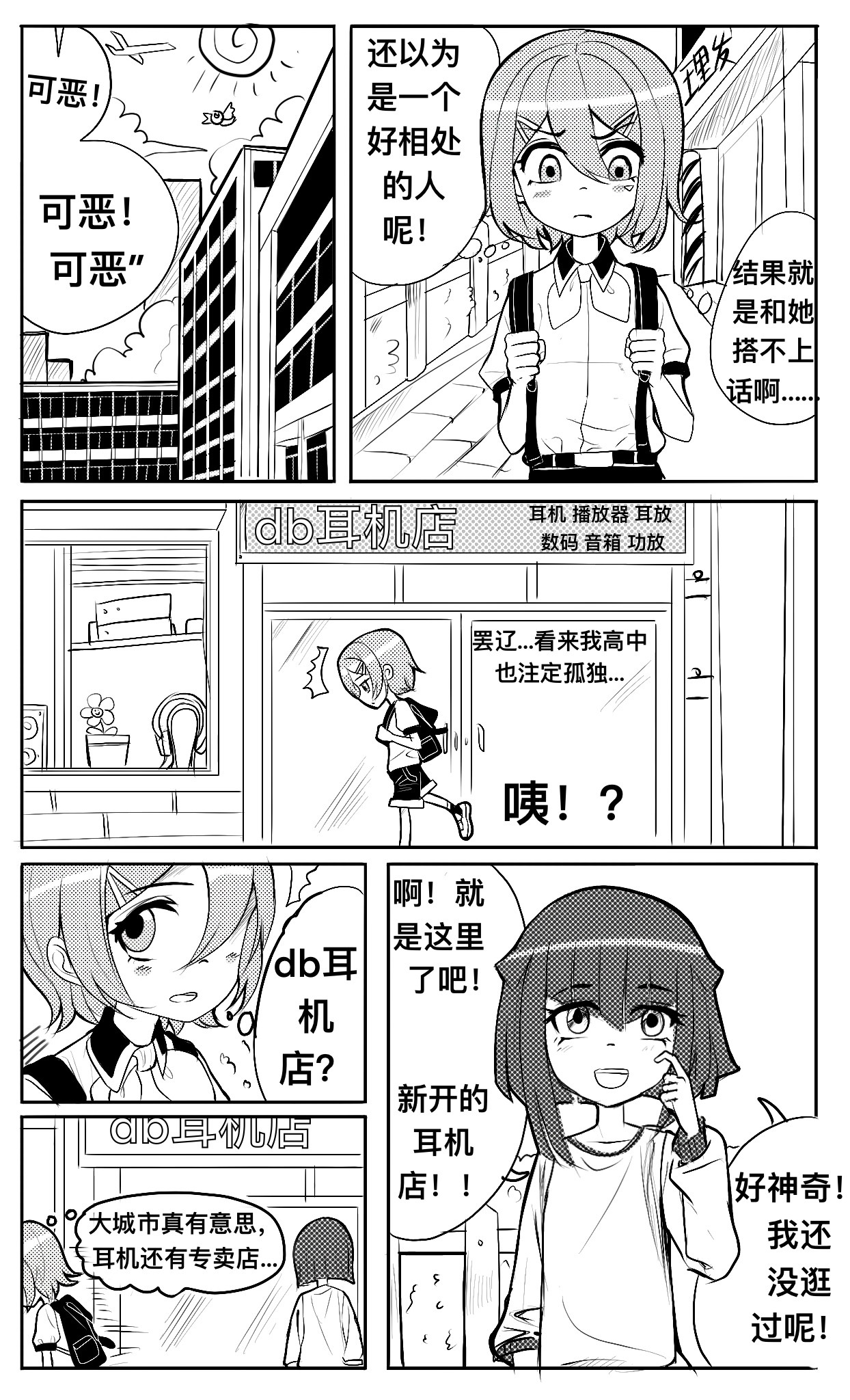 HiFi少女 开学，同桌和耳机店 第17页