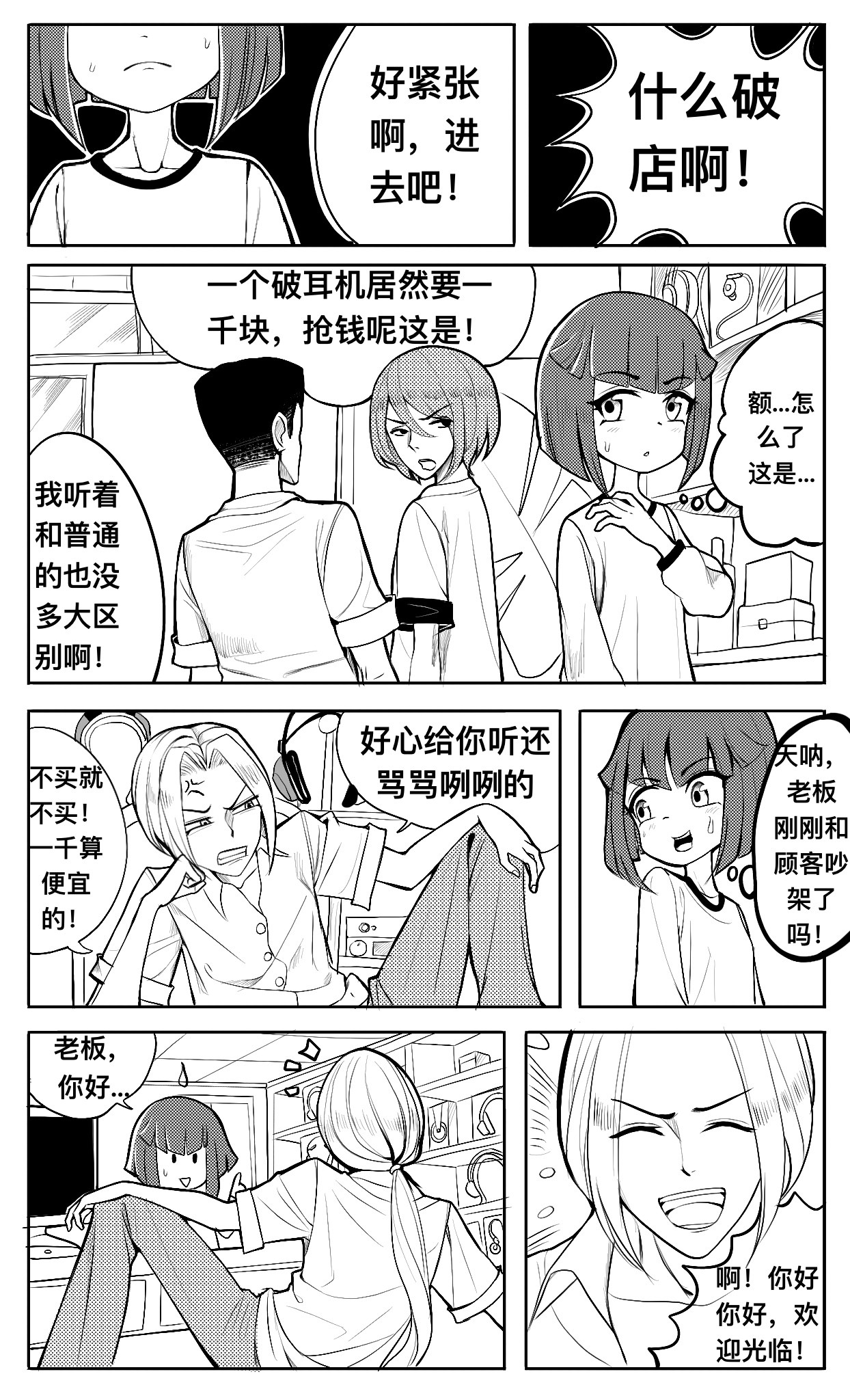 HiFi少女 开学，同桌和耳机店 第18页