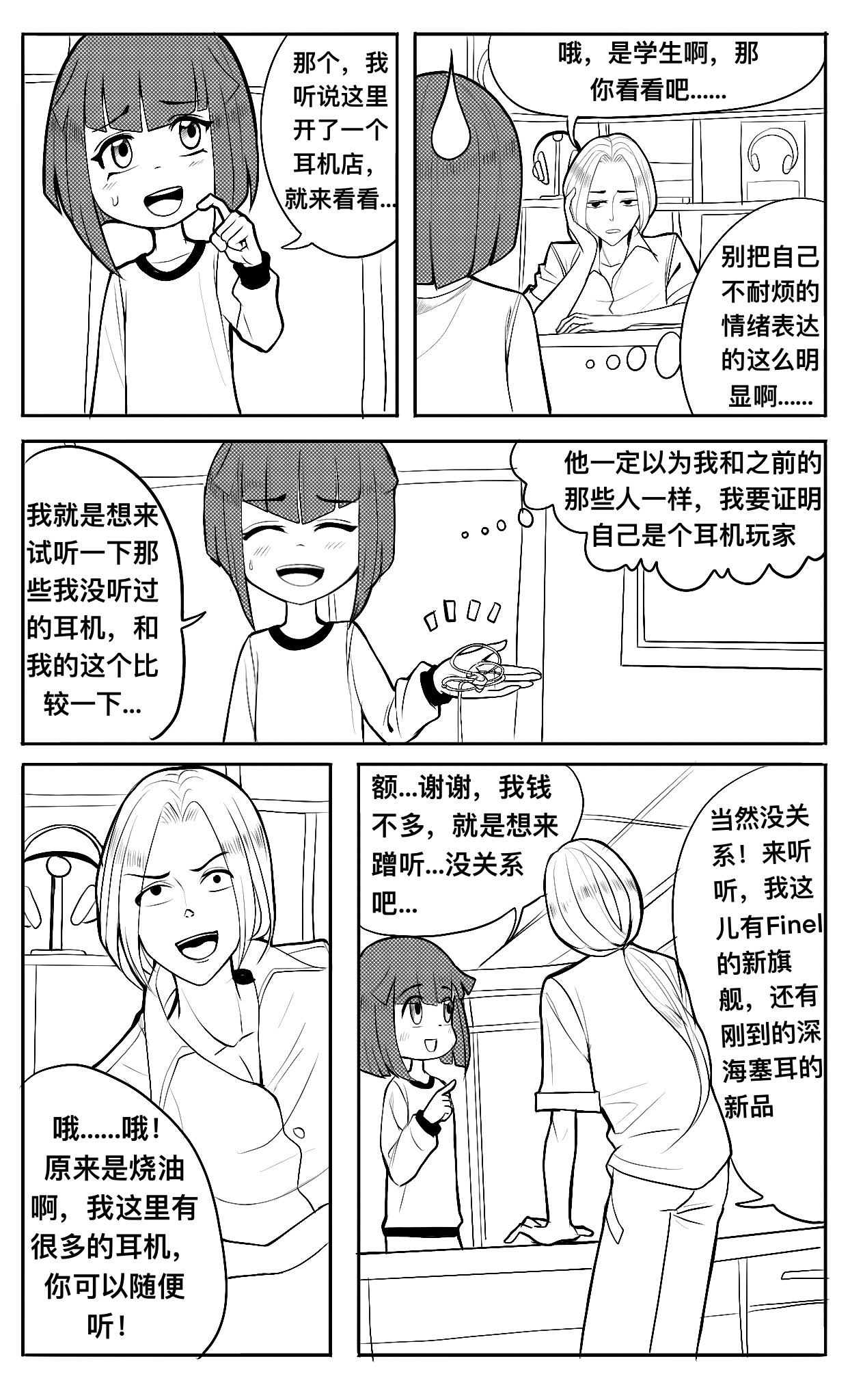 HiFi少女 开学，同桌和耳机店 第19页