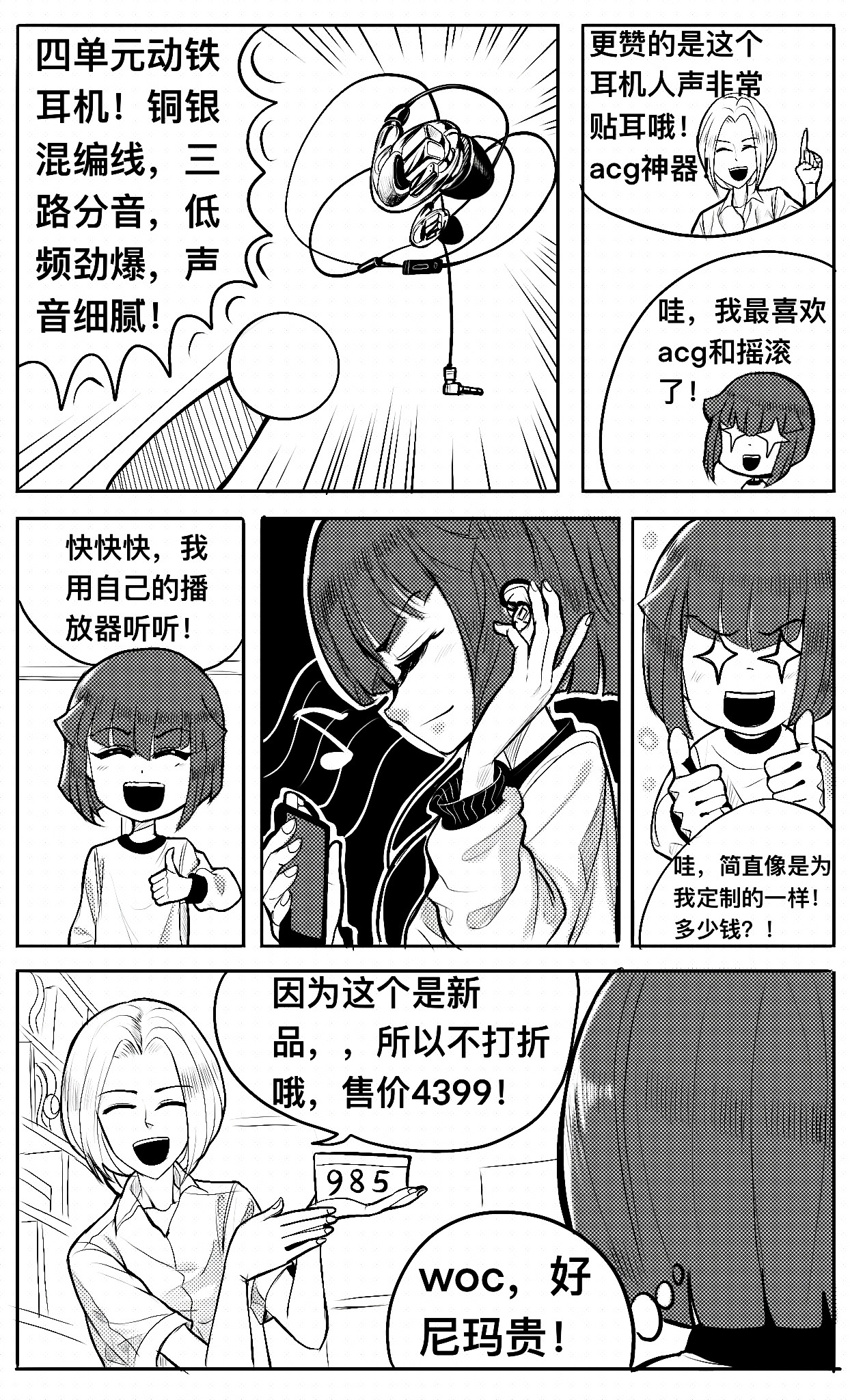 HiFi少女 开学，同桌和耳机店 第20页