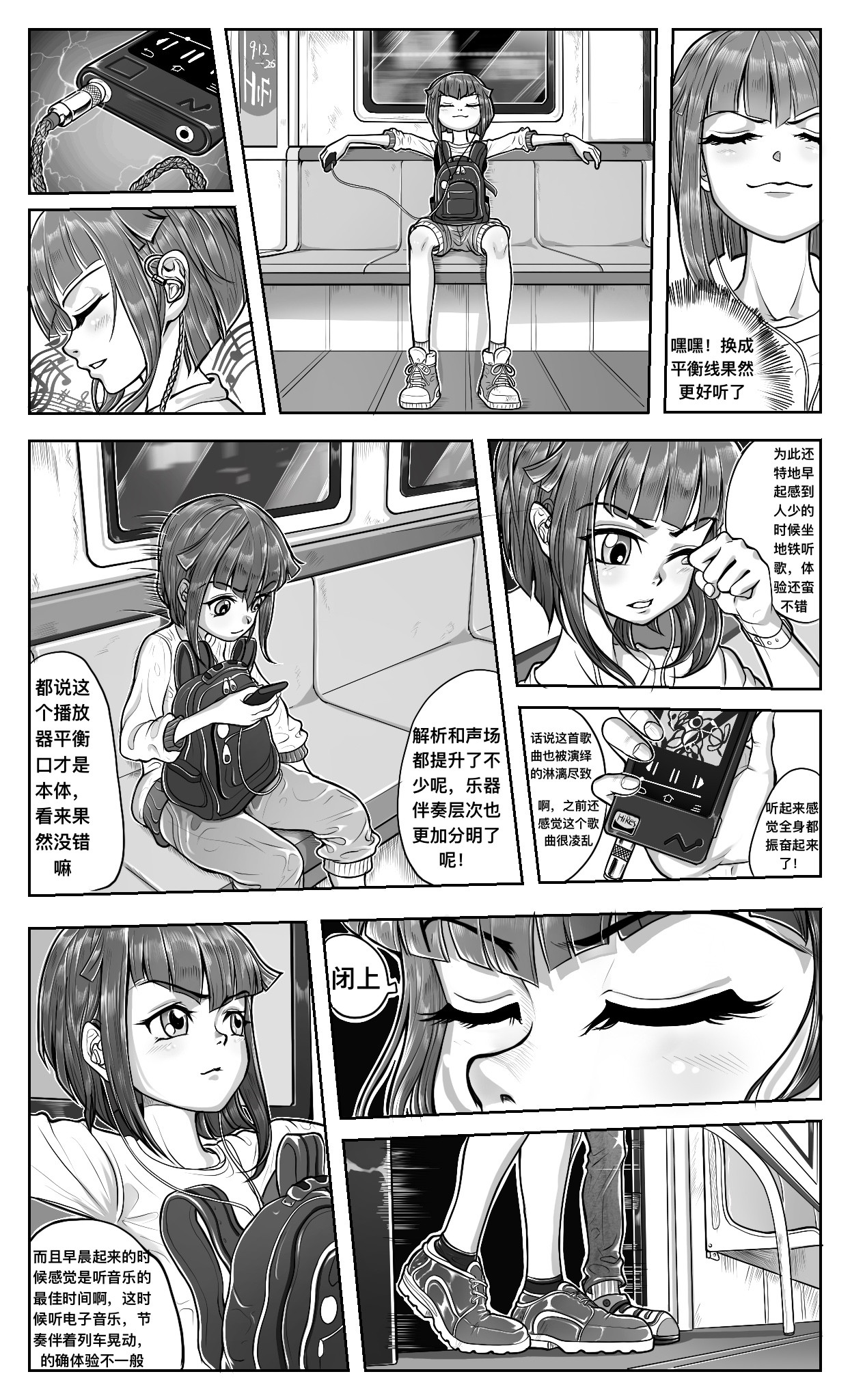 HiFi少女 开学，同桌和耳机店 第3页