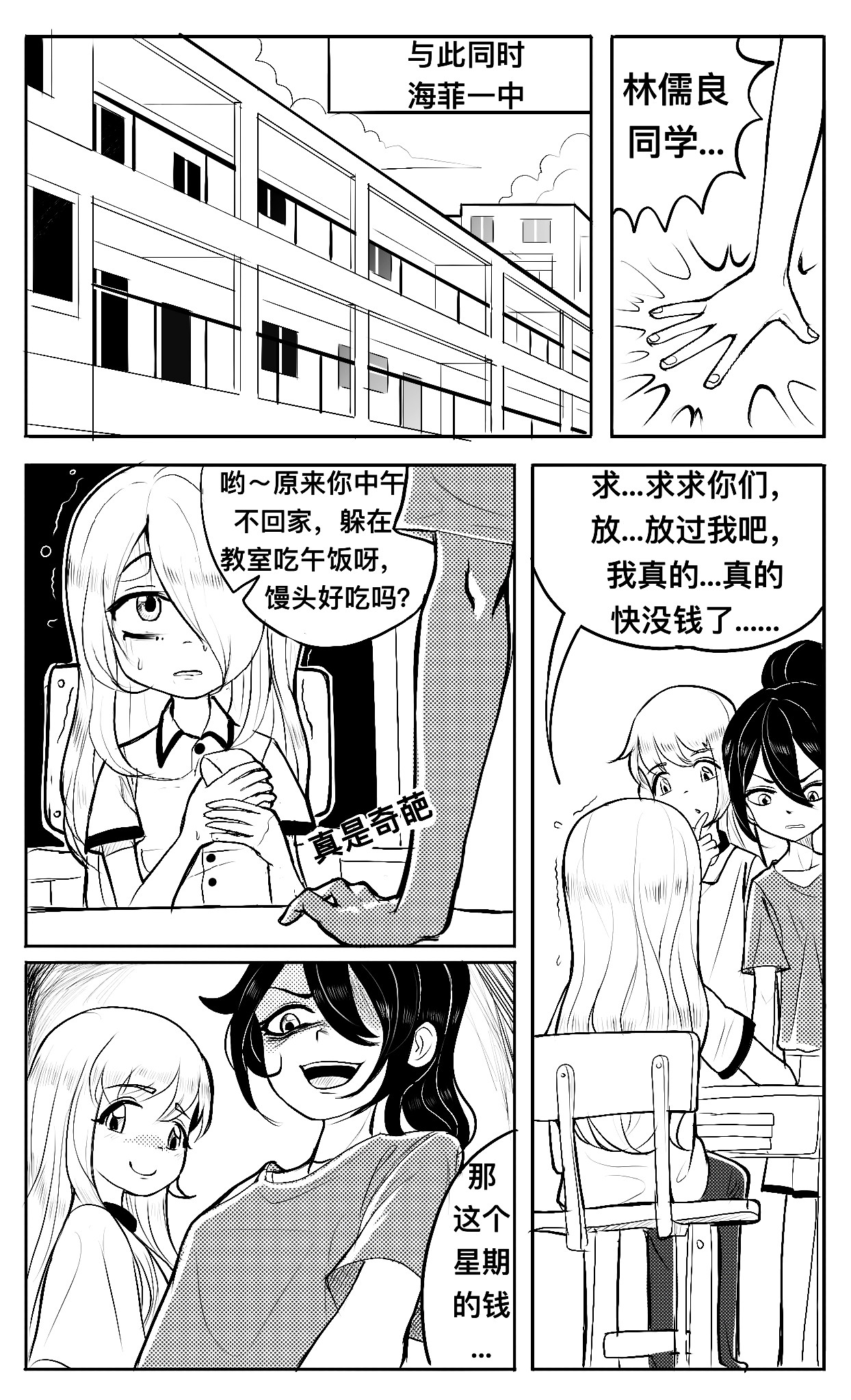 HiFi少女 开学，同桌和耳机店 第23页