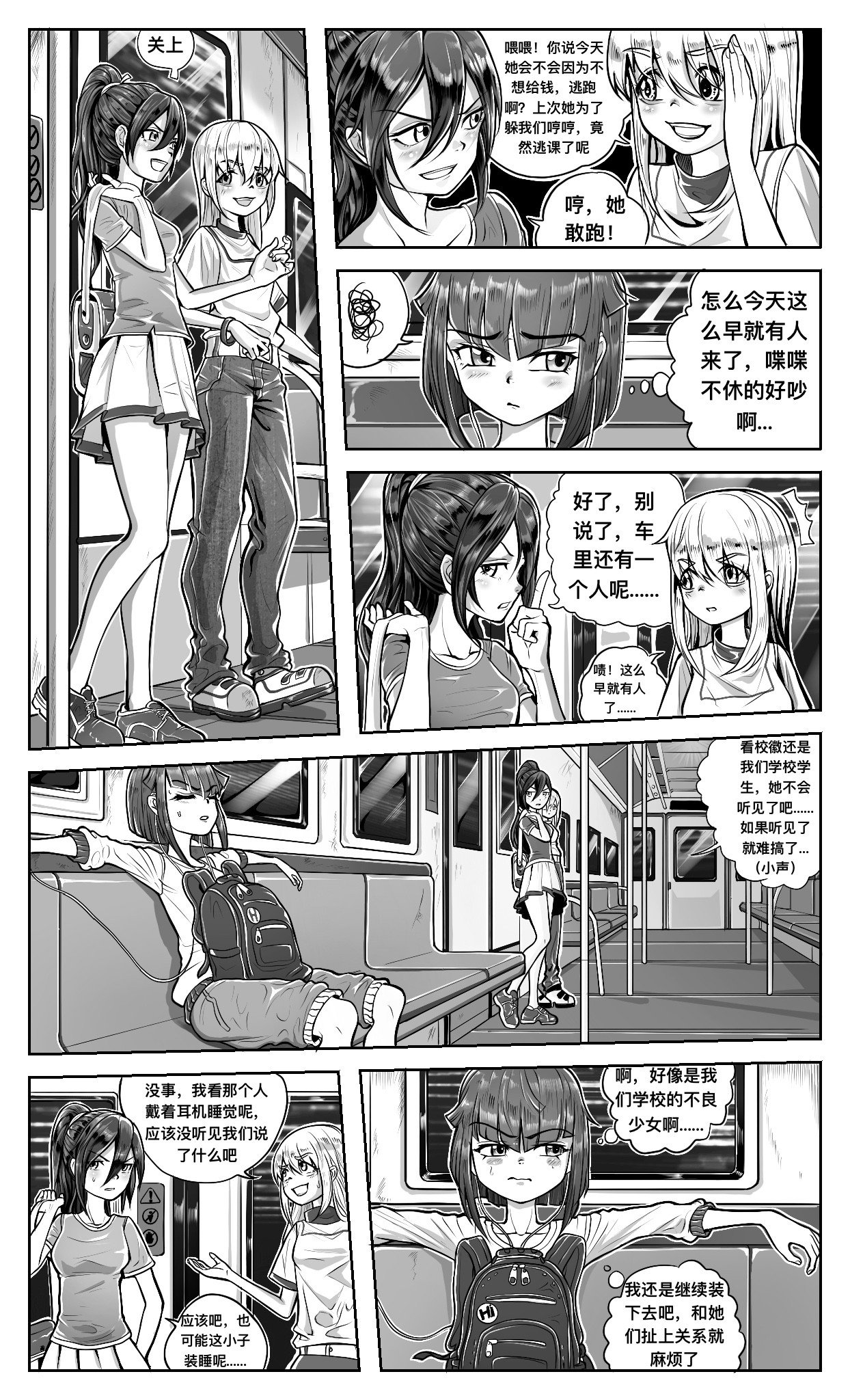 HiFi少女 开学，同桌和耳机店 第4页