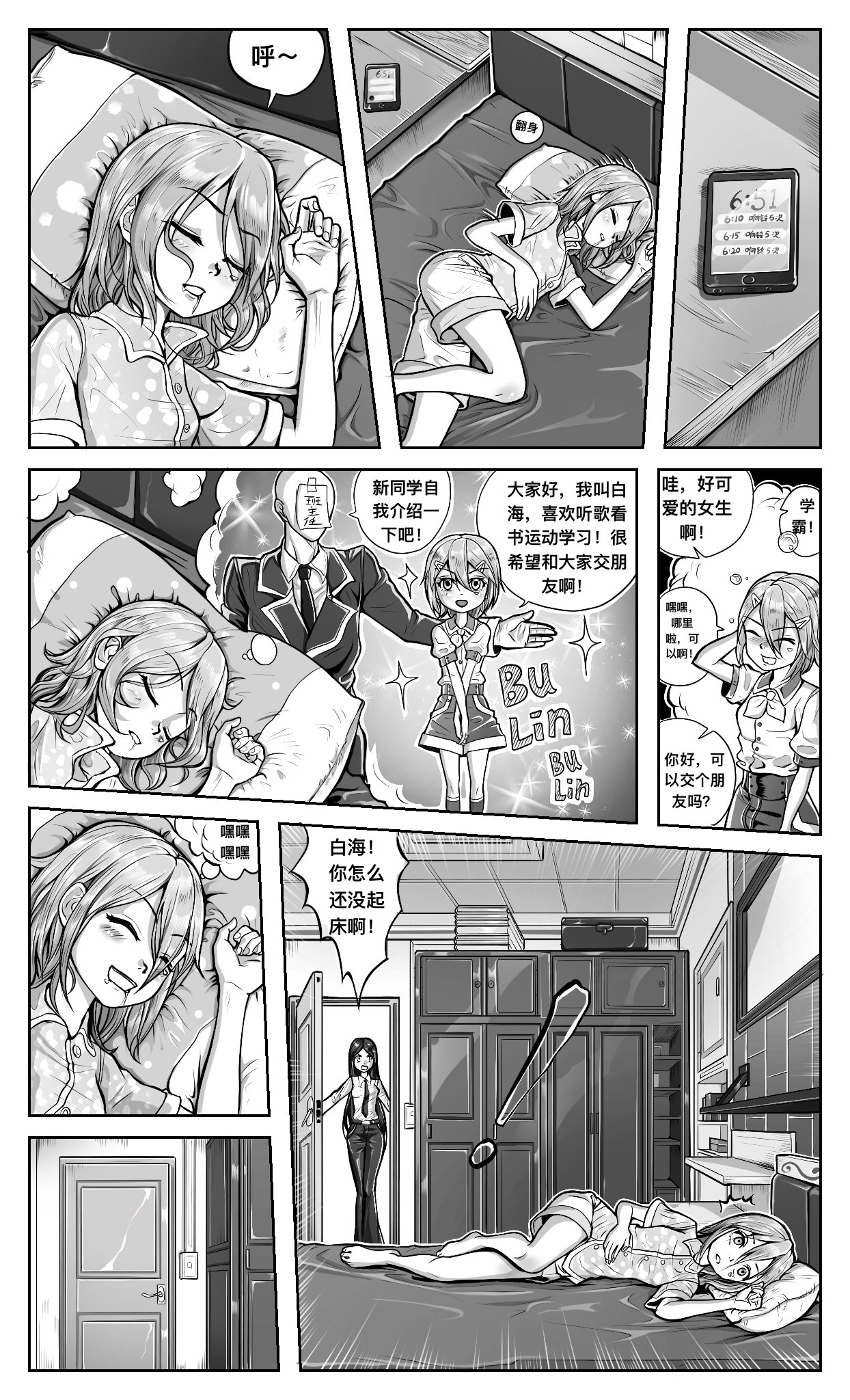 HiFi少女 开学，同桌和耳机店 第5页