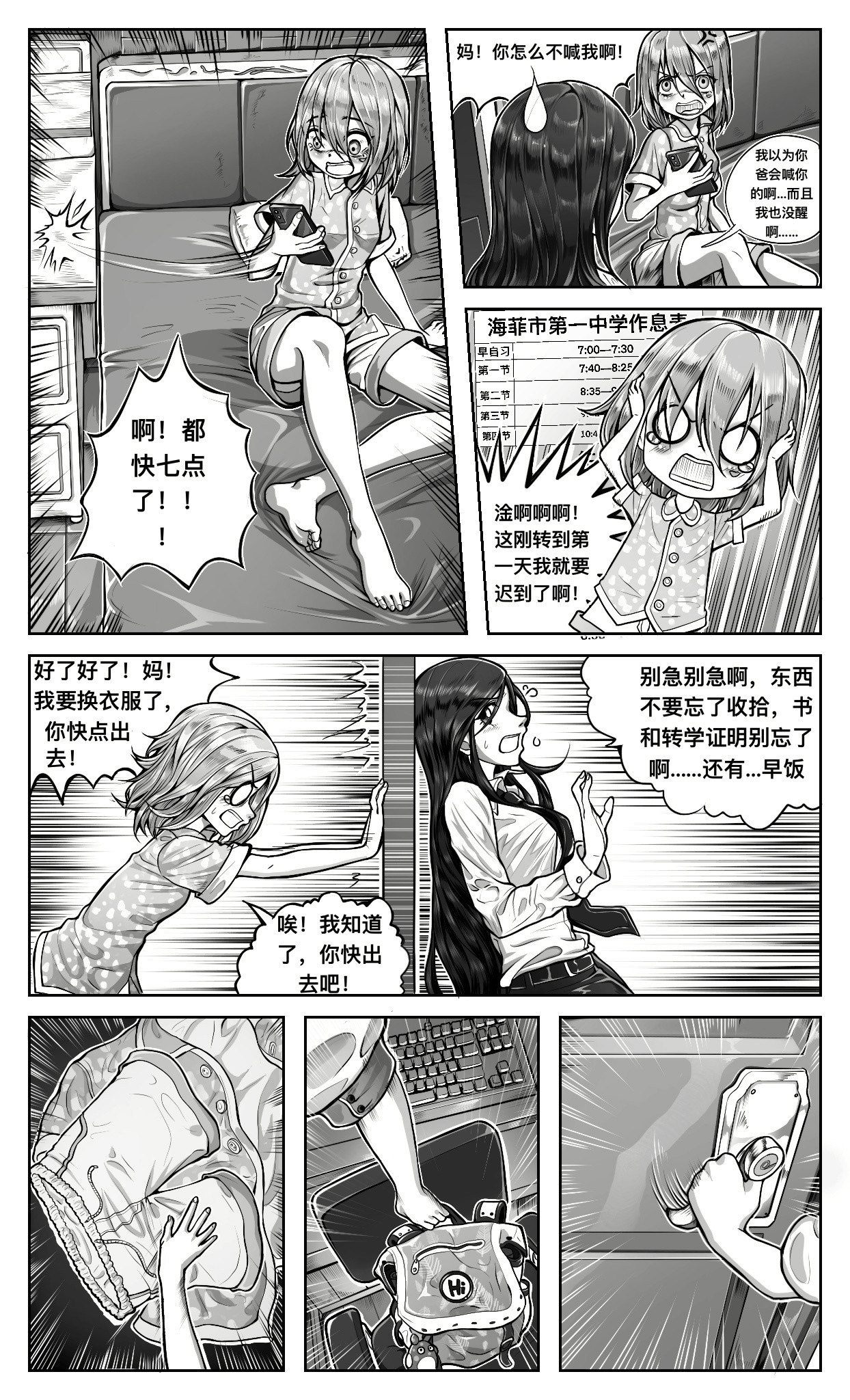 HiFi少女 开学，同桌和耳机店 第6页