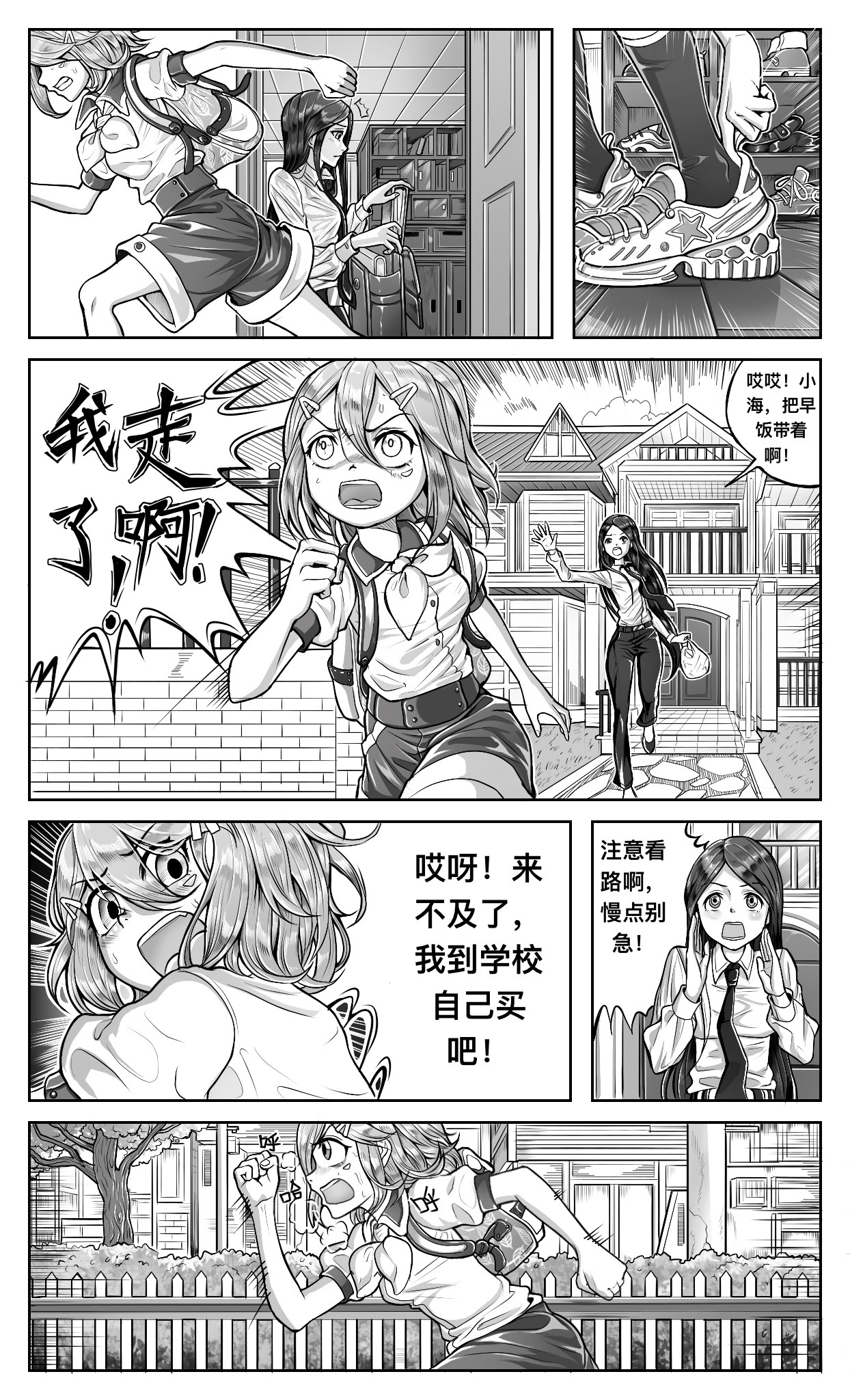 HiFi少女 开学，同桌和耳机店 第7页