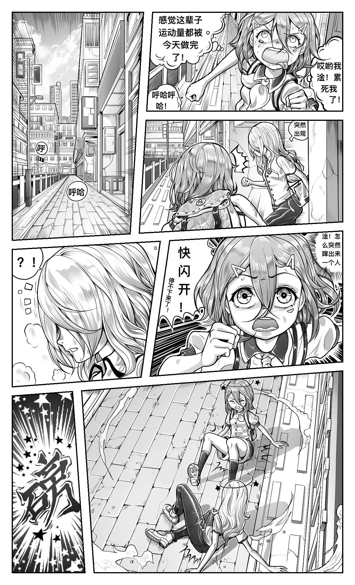 HiFi少女 开学，同桌和耳机店 第8页