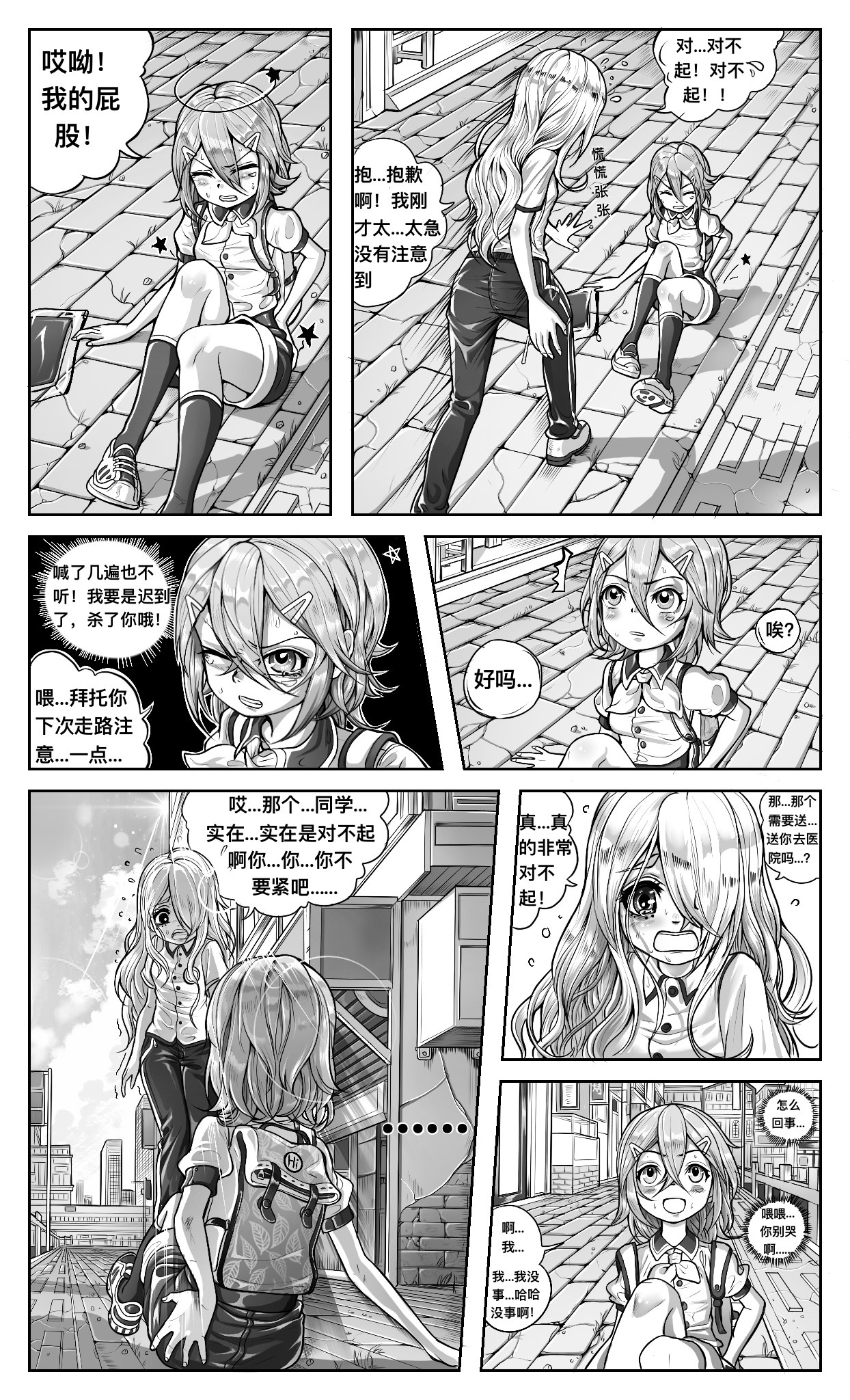 HiFi少女 开学，同桌和耳机店 第9页