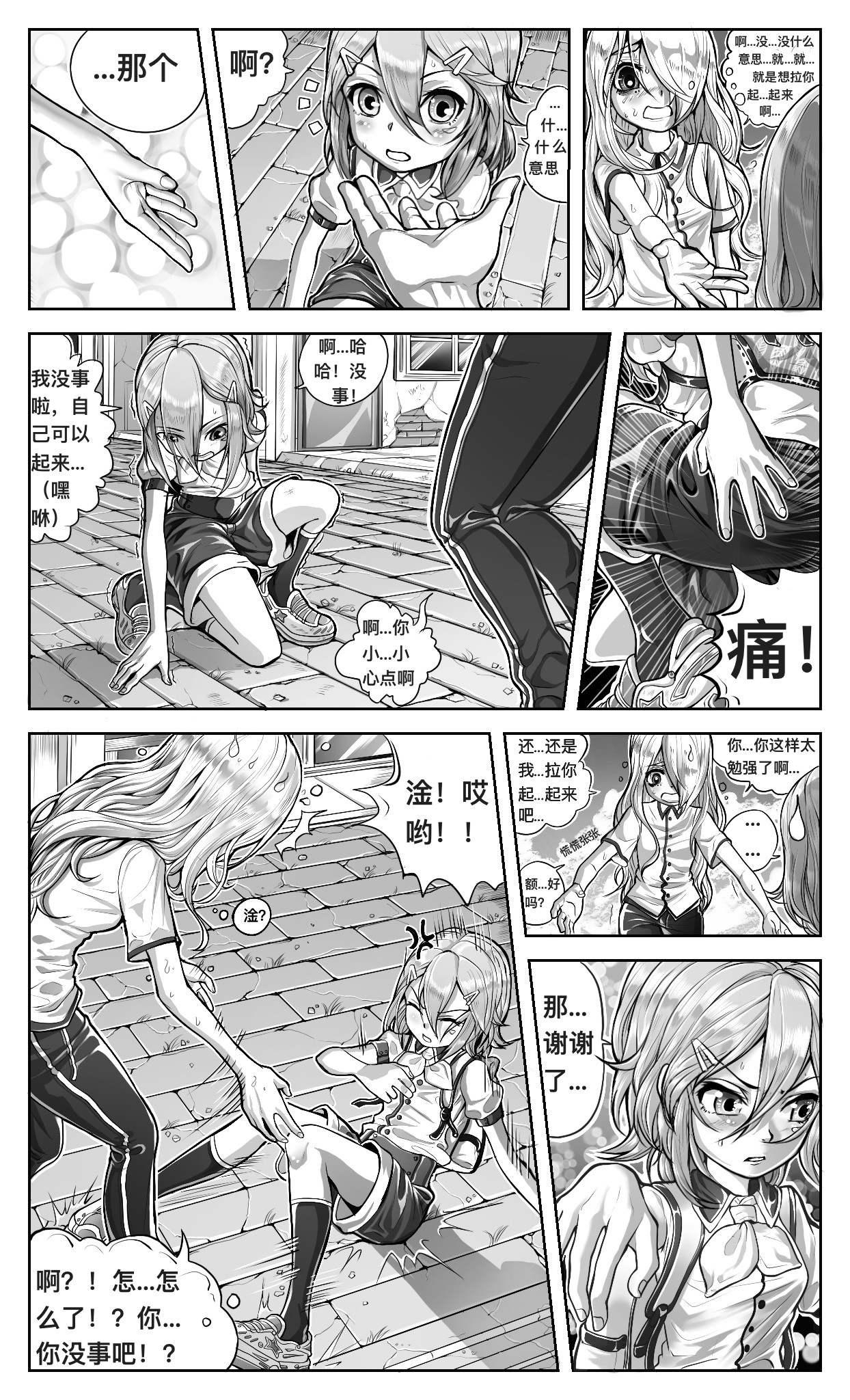 HiFi少女 开学，同桌和耳机店 第10页