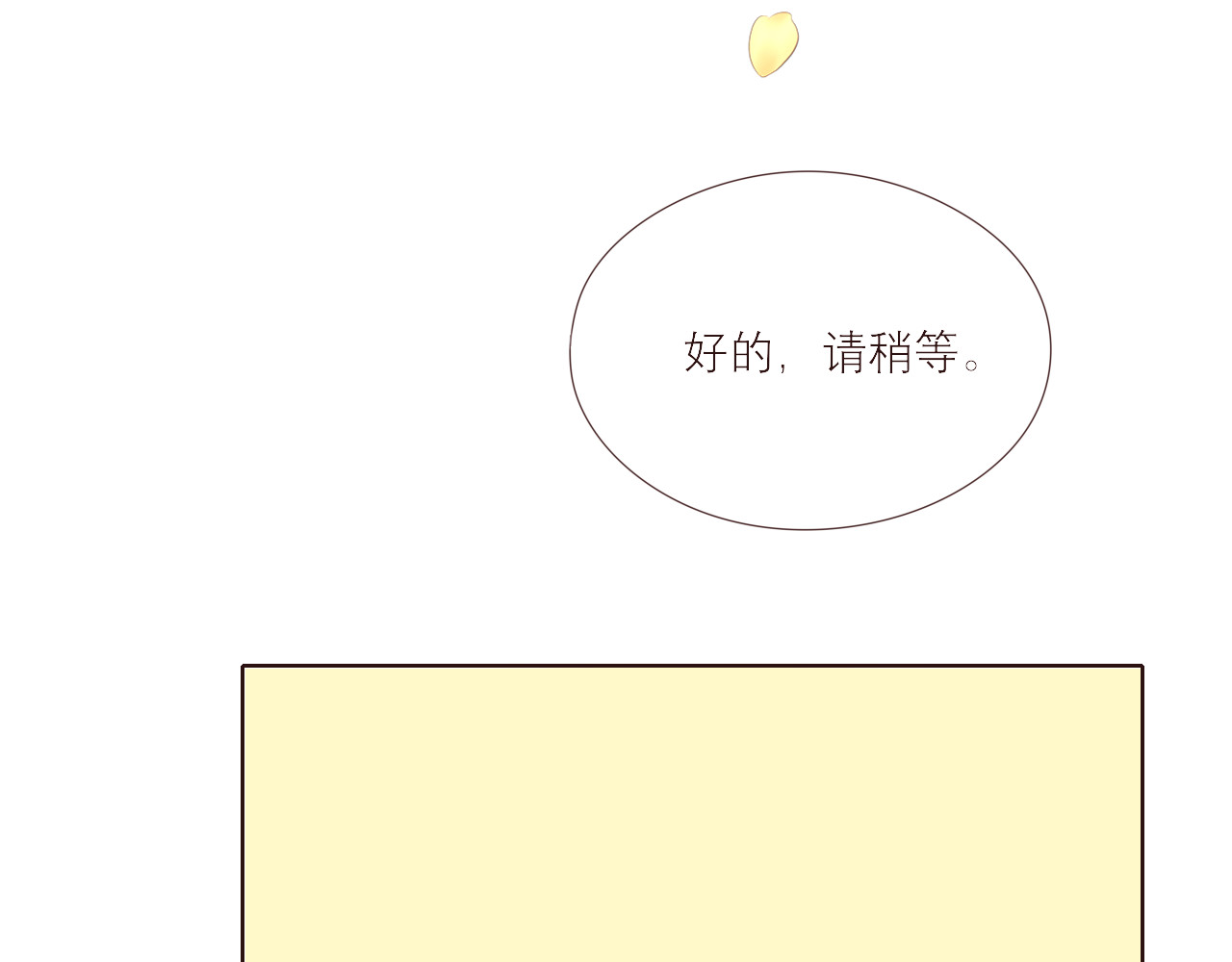 与夏十一 第1话 重逢 第21页