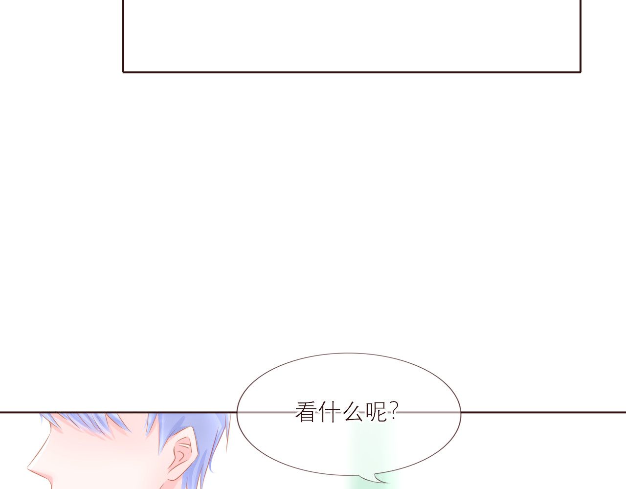 与夏十一 第1话 重逢 第23页