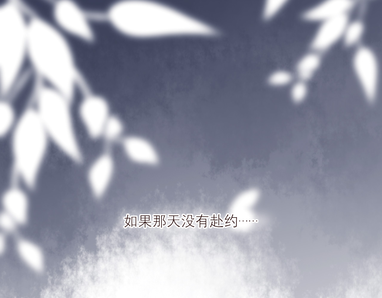 与夏十一 第1话 重逢 第39页