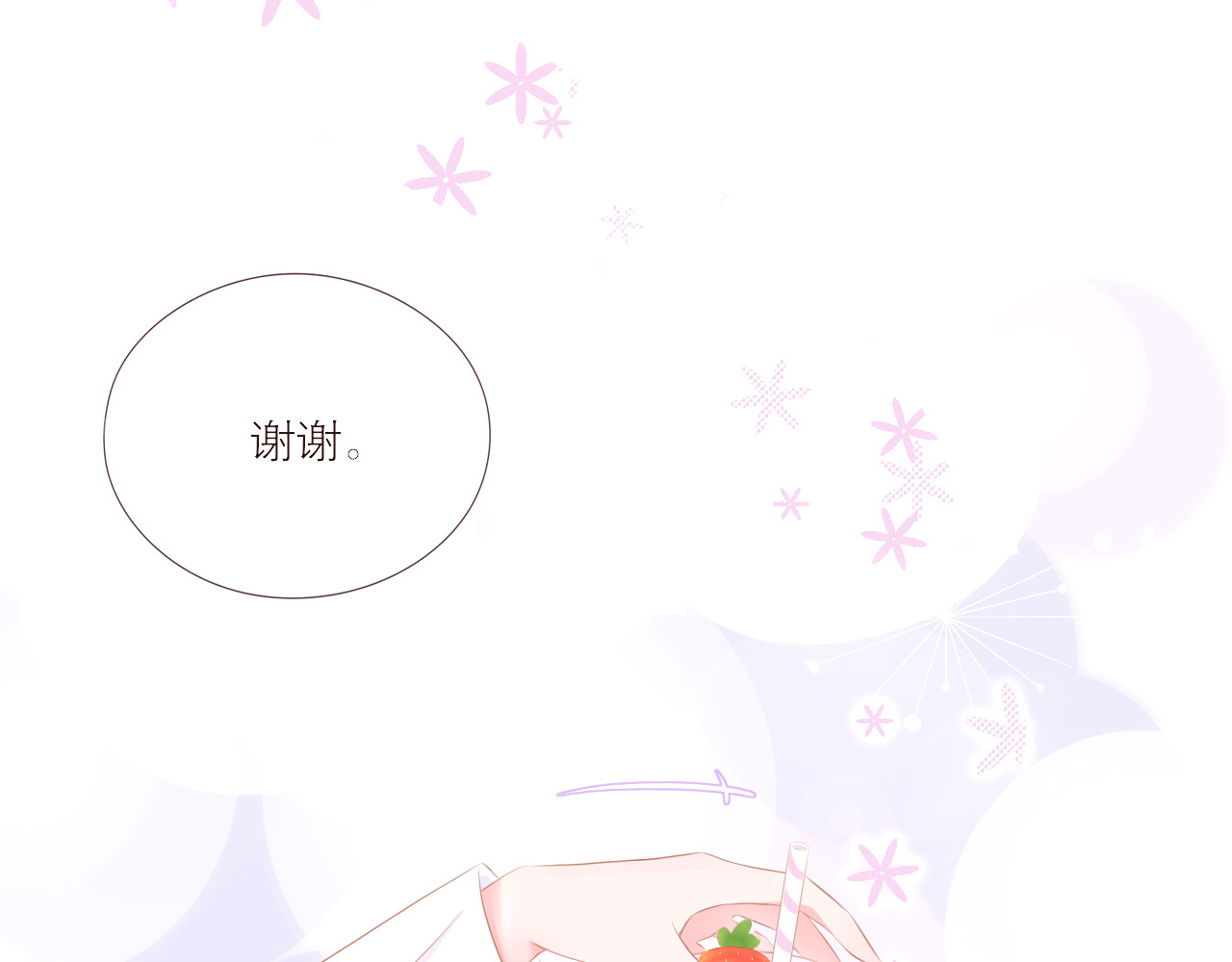 与夏十一 第1话 重逢 第66页