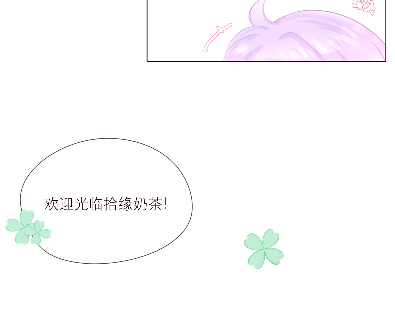 与夏十一 第1话 重逢 第9页