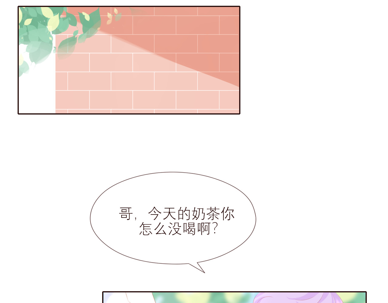与夏十一 第1话 重逢 第84页