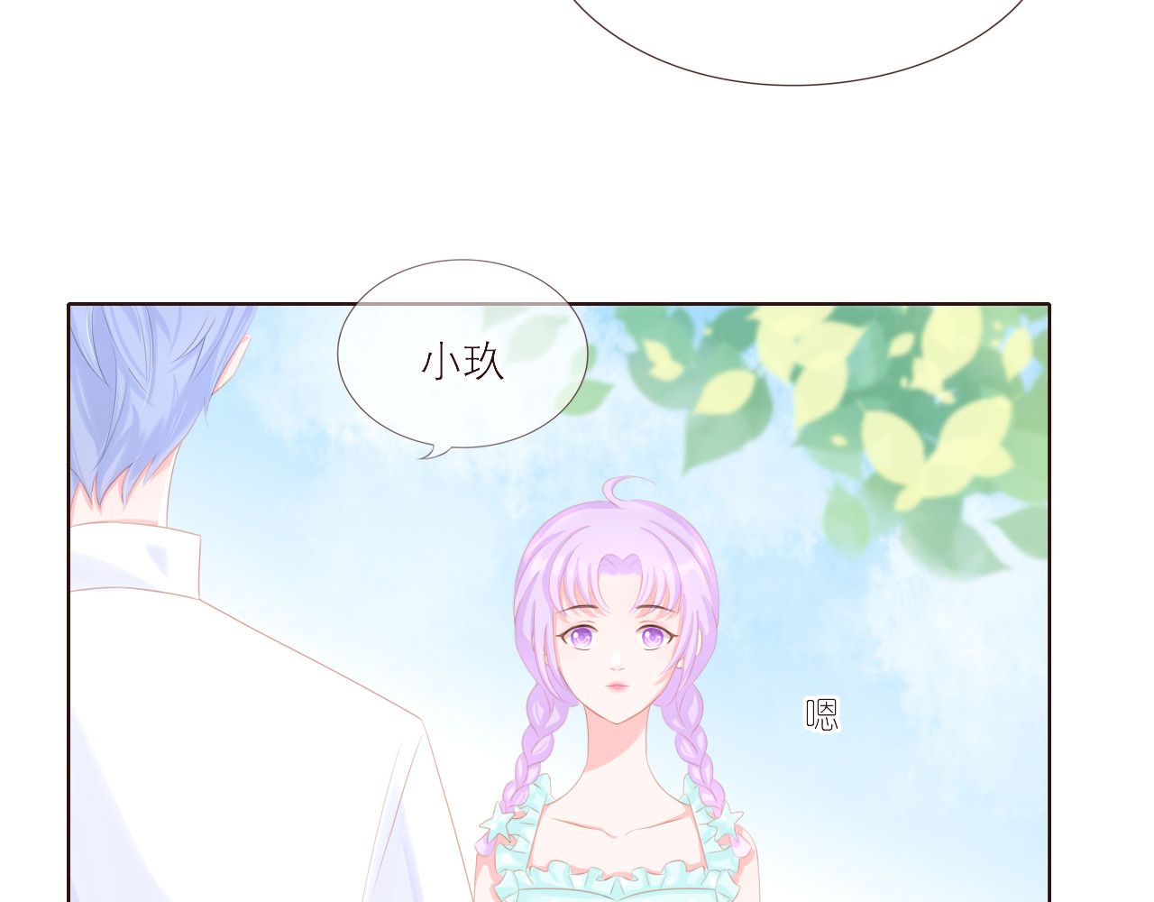 与夏十一 第1话 重逢 第86页